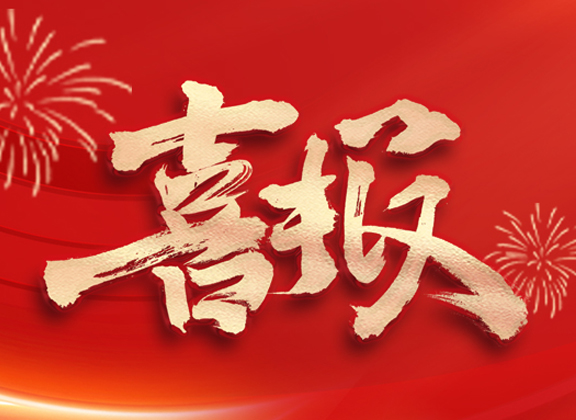 喜报 | 宁德美高梅大数据入选福建省第一批入库数据企业名单！